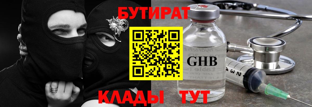 Бутират бутик Белогорск
