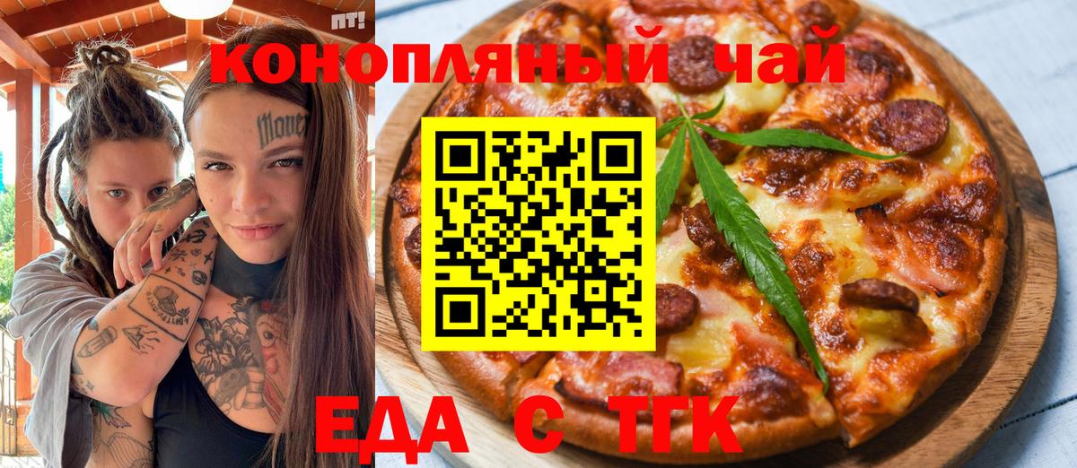 Белогорск  Еда ТГК марихуана  Вход с VPN 