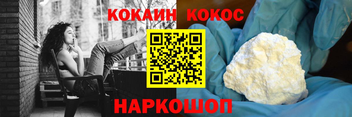 Cocaine  КОКАИН Эквадор  Вход с VPN  Белогорск  Кокаин FishScale 