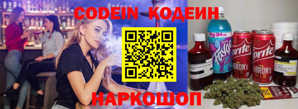 Кодеиновый сироп Lean Purple Drank Белогорск
