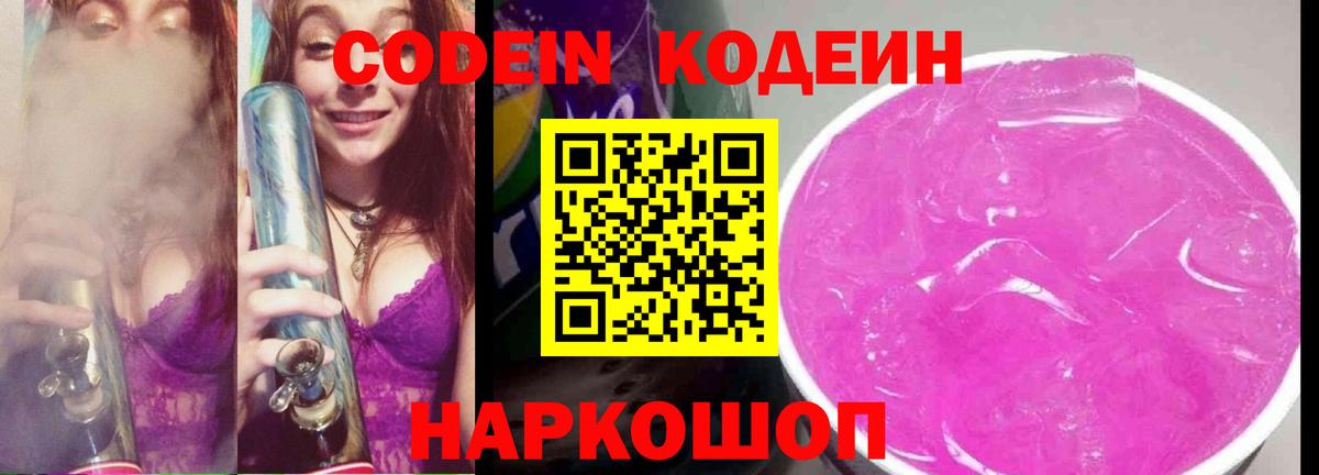 Кодеин напиток Lean (лин)  Вход с VPN  Codein напиток Lean (лин)  Белогорск 