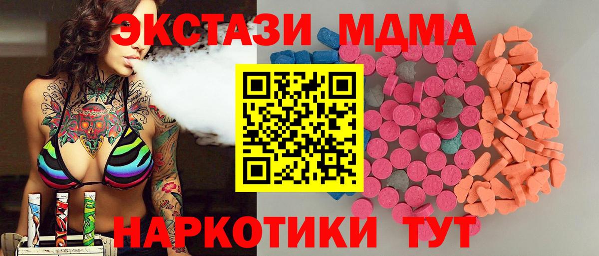 Экстази 280 MDMA Белогорск