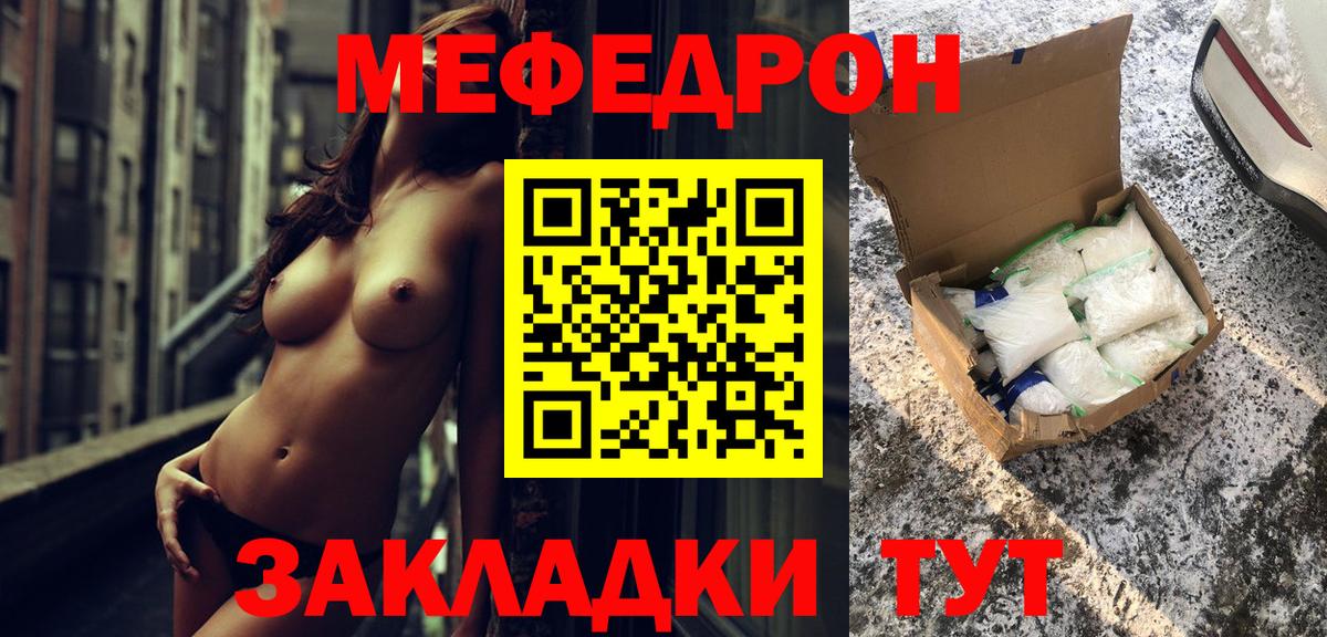 Меф мяу мяу мука Белогорск