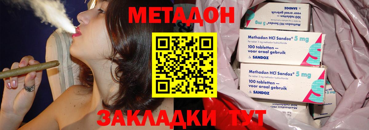 МЕТАДОН мёд  Вход с VPN  Белогорск 