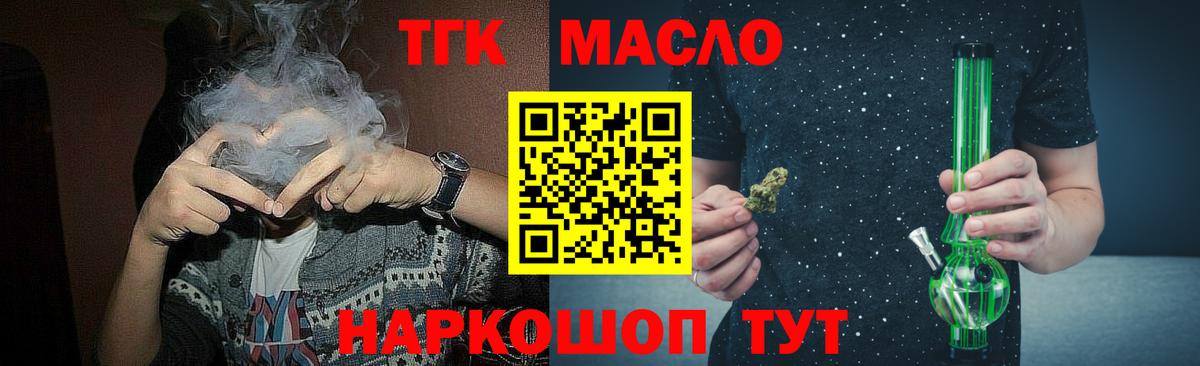 Дистиллят ТГК THC oil  ТГК жижа  Вход с VPN  Белогорск 